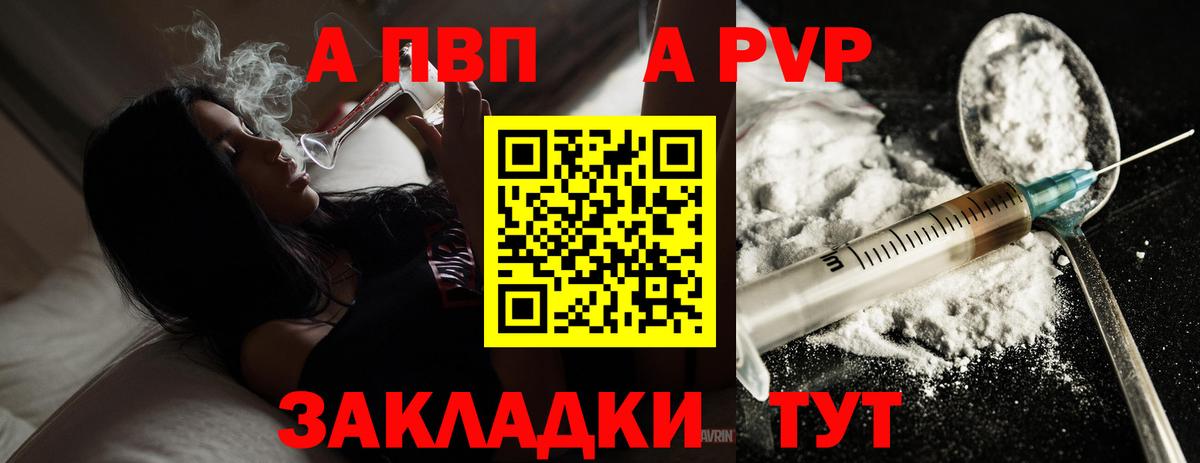 А ПВП Соль  Alpha PVP кристаллы  Ульяновск  купить наркоту  Вход с VPN  А ПВП Соль  Альфа ПВП 