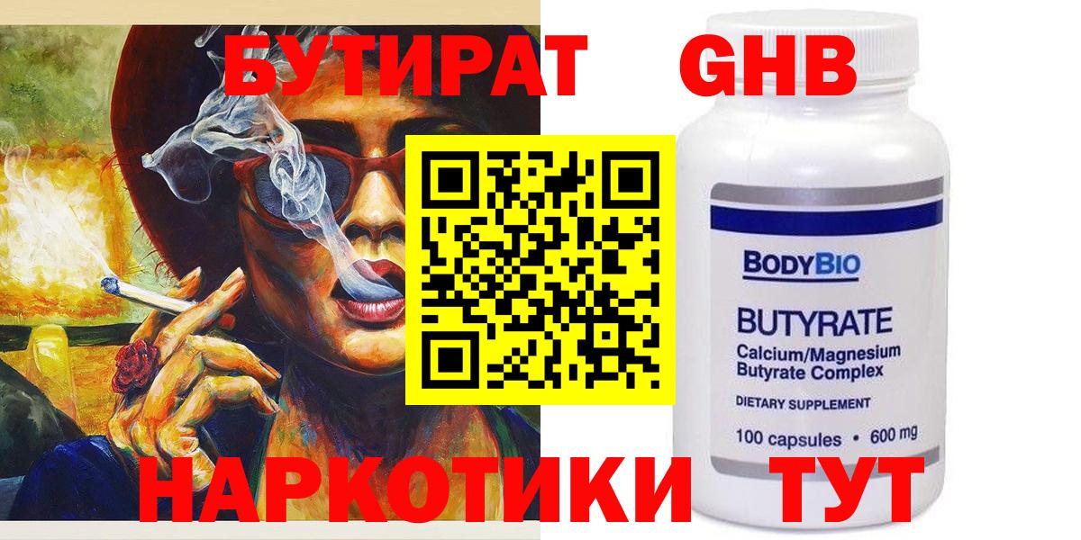 Ульяновск  БУТИРАТ  Вход с VPN  Бутират BDO 