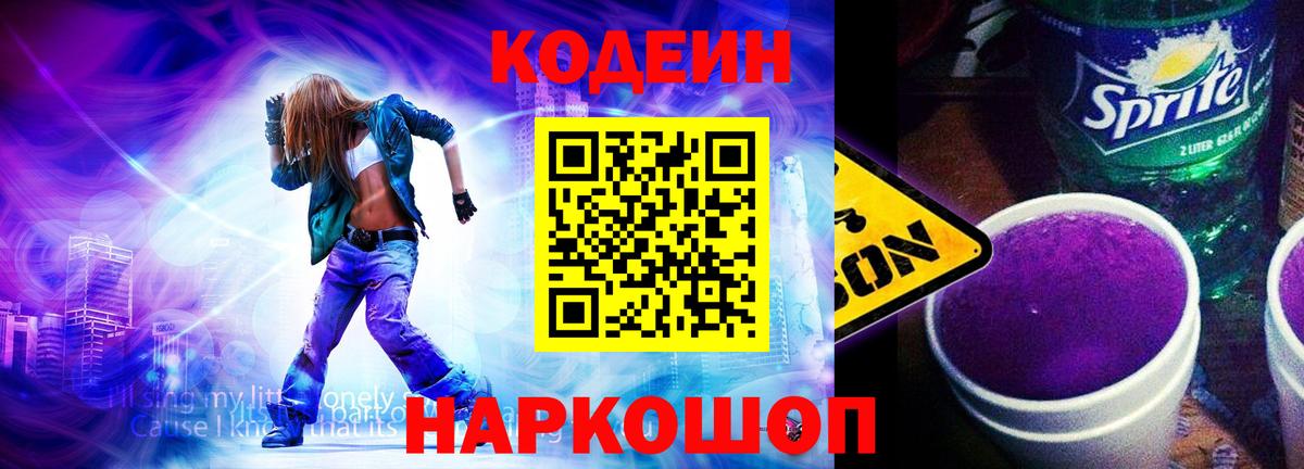 Codein Purple Drank Ульяновск